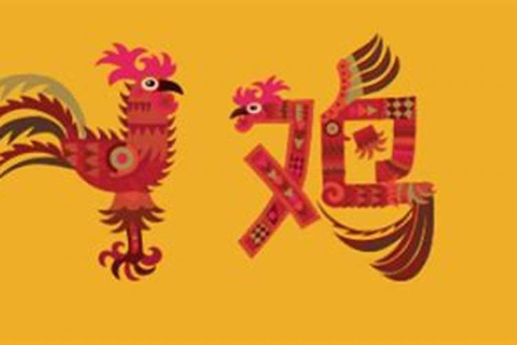 57属鸡一生的运程