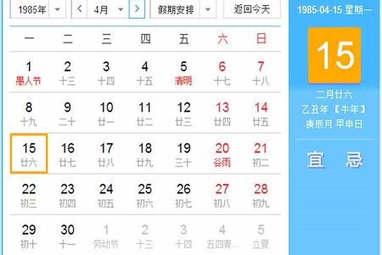 1985年农历9月4号运势如何？