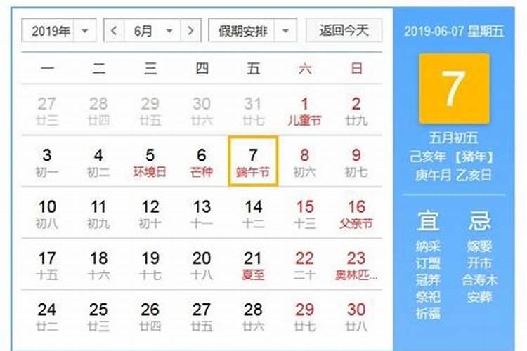 19年端午节是几号？
