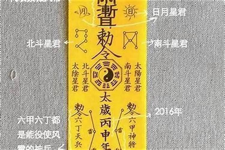 假的太岁符如何处理？