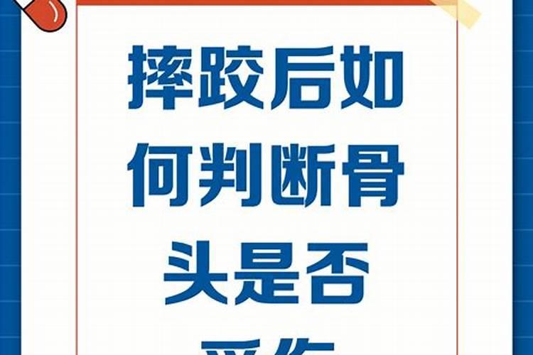做法事摔了一跤