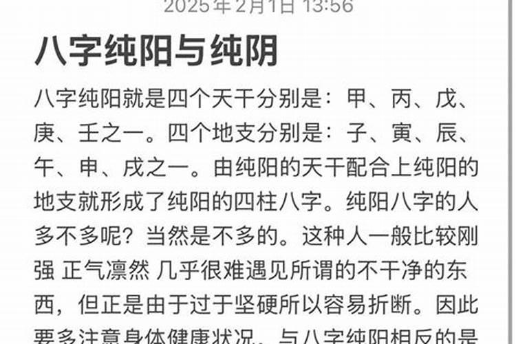 八字纯阴的人忌讳