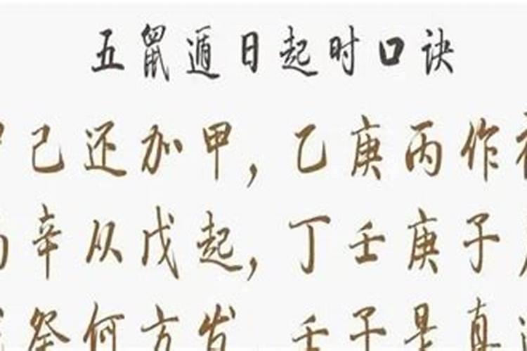 生辰八字五鼠遁怎么用？