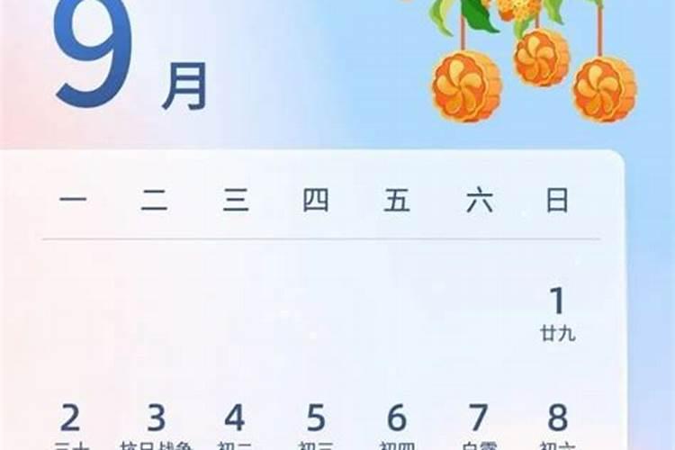 中秋节是几月几号今年？