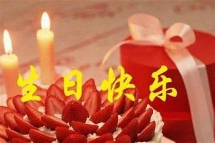 本命年可以过生日吗？