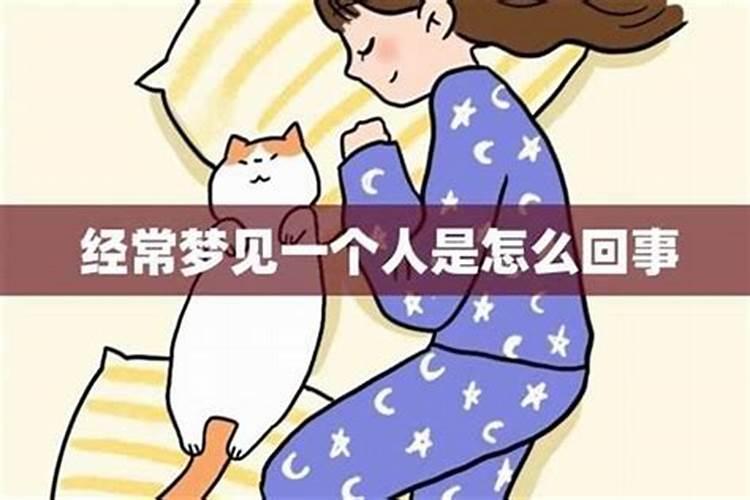 经常梦见外婆是怎么回事？