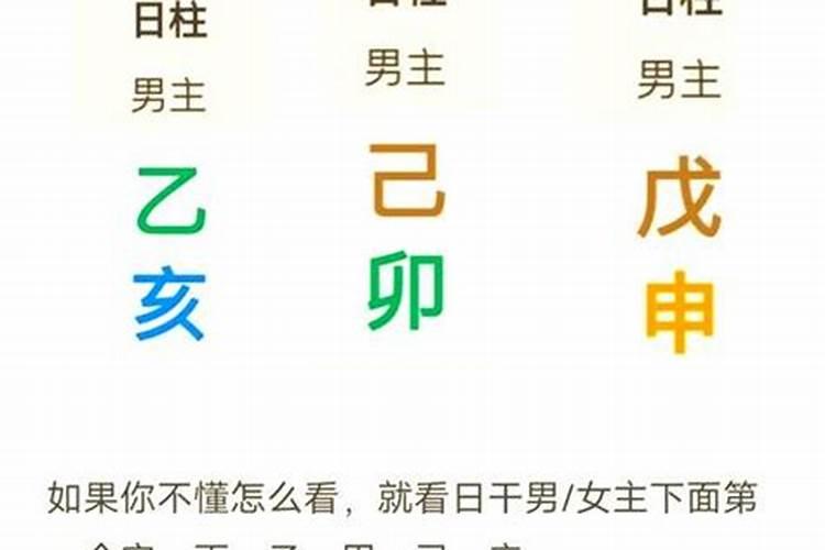 两人要是排到八字不合