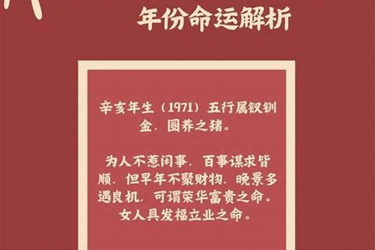1971年的属猪人一生的运程