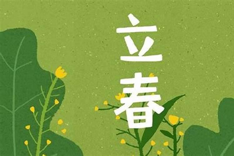 今天哪个时候立春？