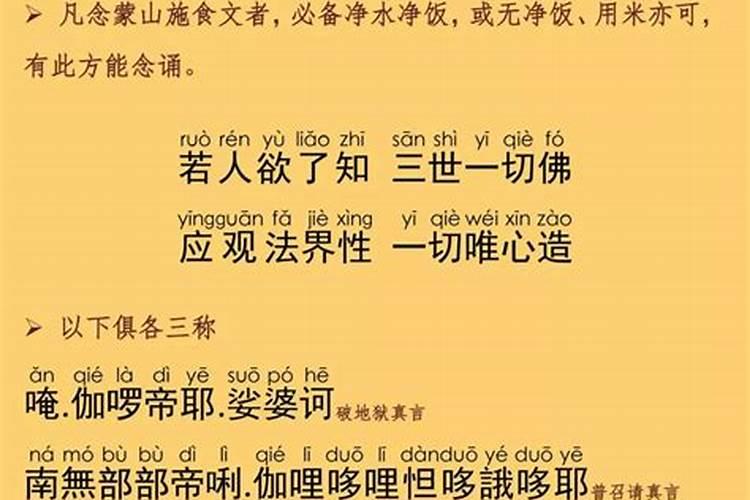 蒙山施食也可以超度亡灵么？
