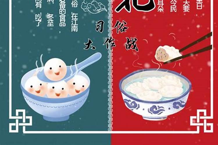 冬至日南北习俗