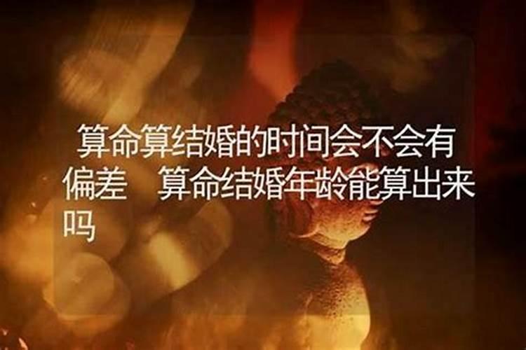 算命算婚姻有二婚准吗？