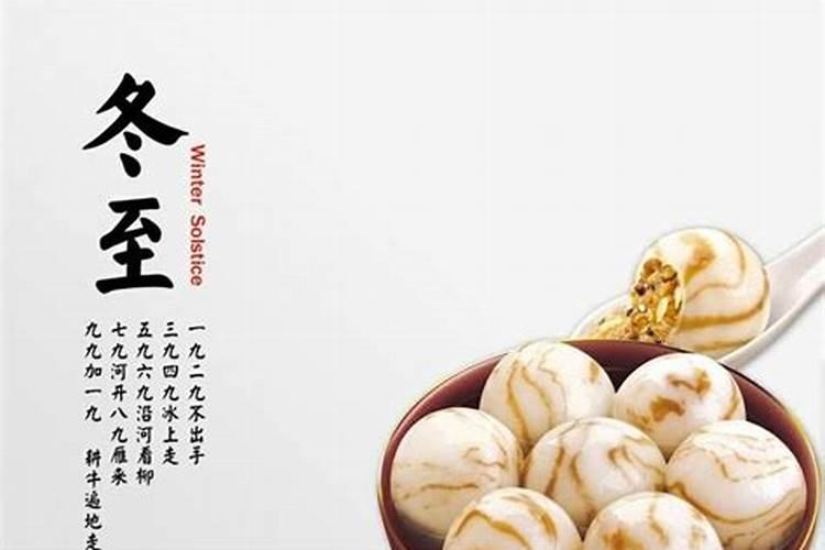 冬至需注意啥？