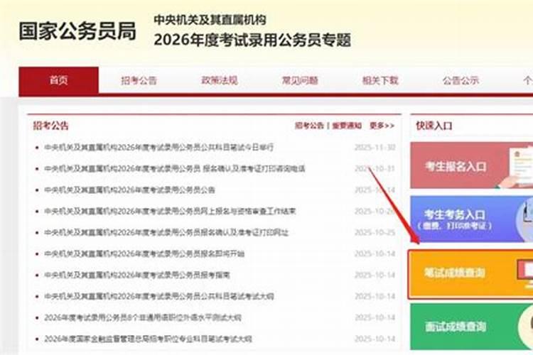 2026年运程公务员总成绩
