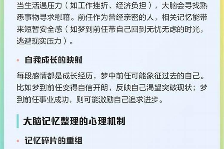 梦到前任回来找自己复合是咋回事