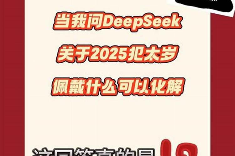 刑太岁戴什么吉祥物？