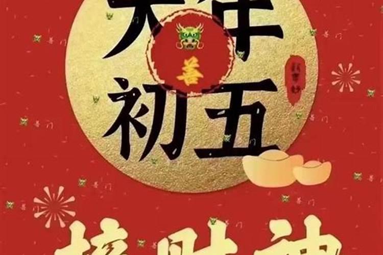 道教正月初五迎财神禁忌