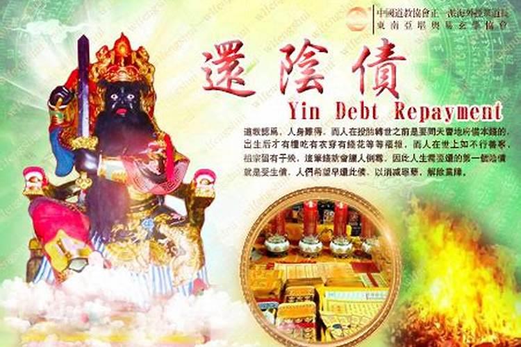 还阴债如何计算？