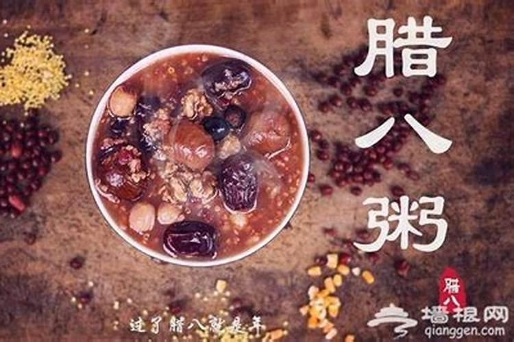 全国各地腊八节习俗