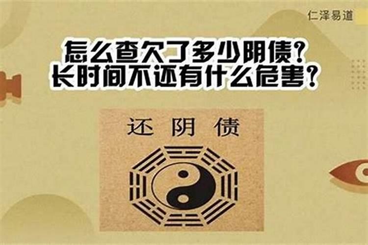 前世欠的阴债怎么办？