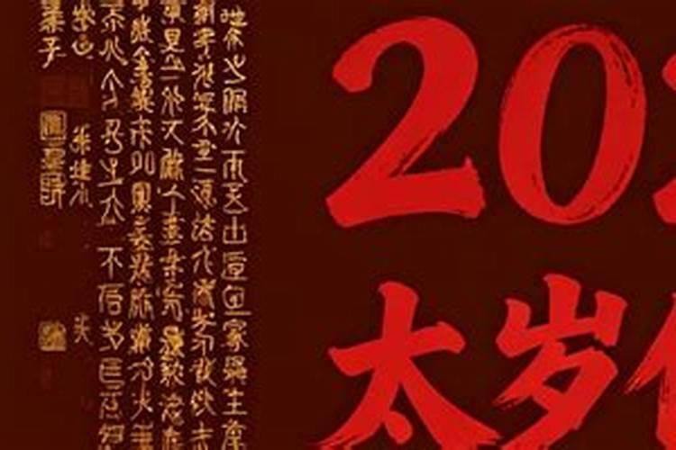 2026犯太岁佩戴什么水晶？