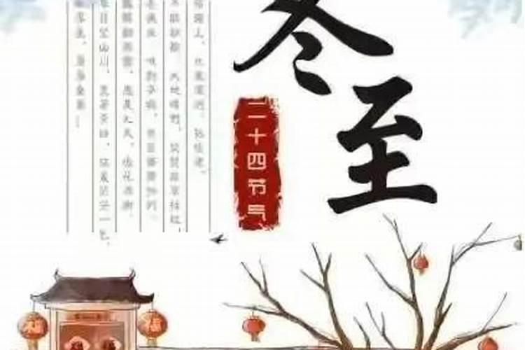 嘉善冬至习俗