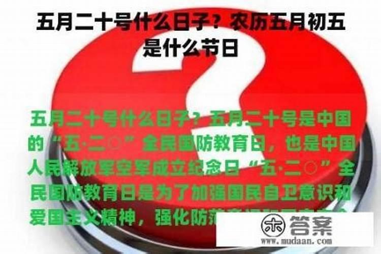 五月二十号是什么日子？