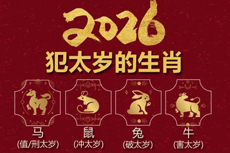 2026年哪年出生的犯太岁？