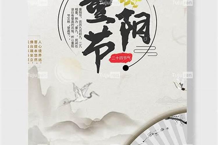 每当农历九月初九重阳节