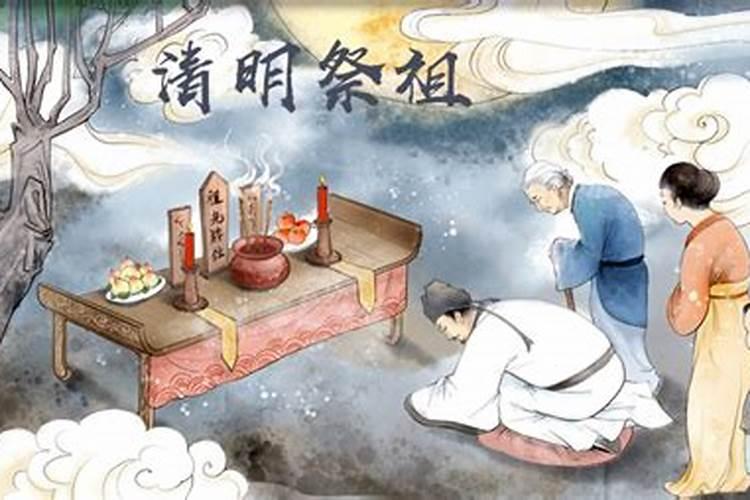清明节祭祖的心得