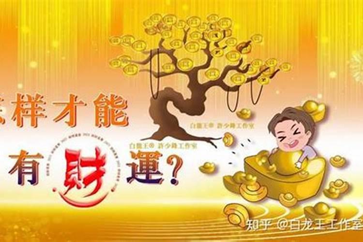 怎样快速提升财运？？