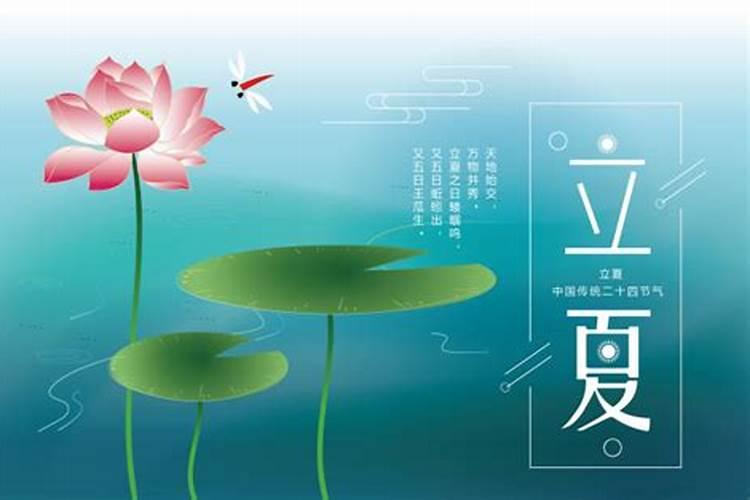 夏至与立夏的区别