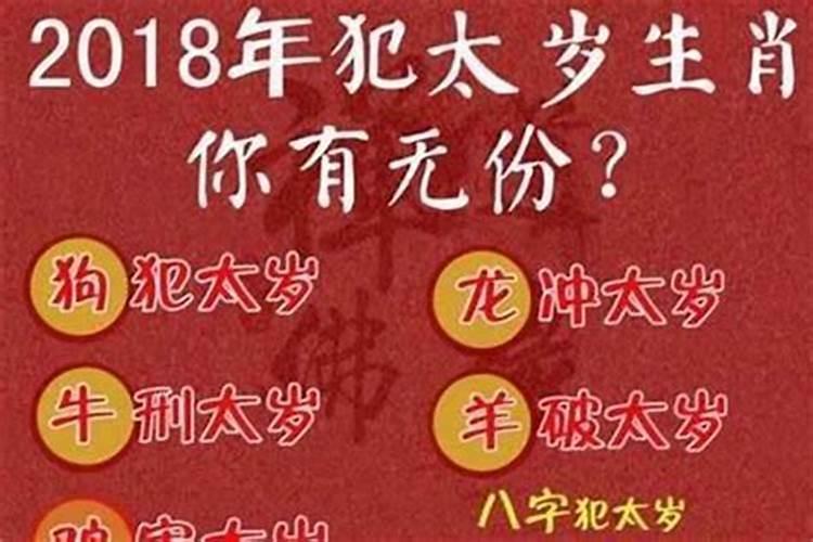 冲太岁越冲越旺吗？