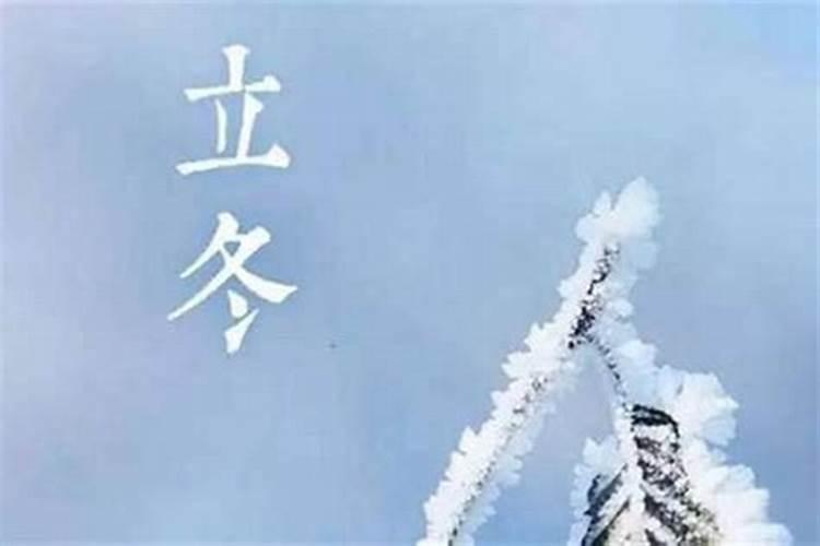 冬至日出生的人好不好？