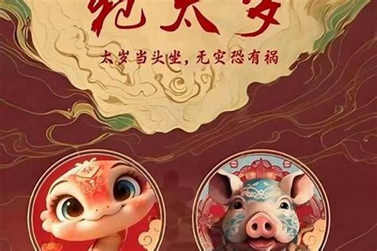 太岁化解了就没事了吗？