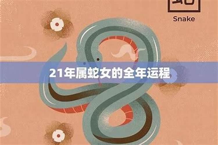 1953属蛇女2026年运势