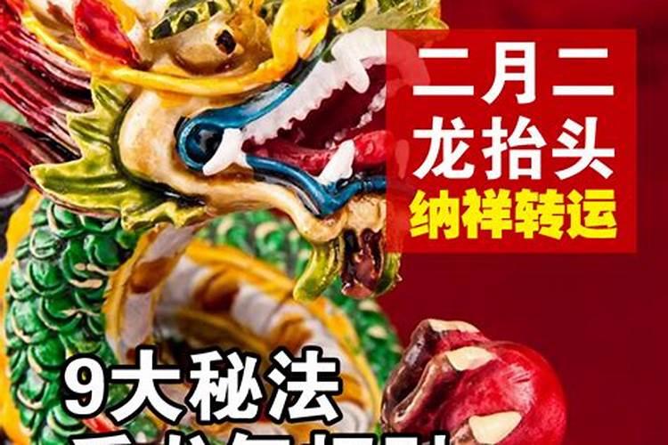 龙抬头怎样转运？