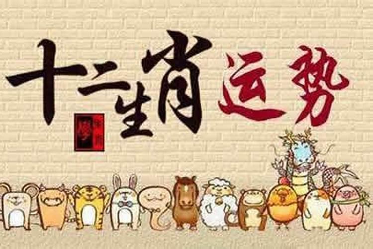 阳历2026年1月生肖运势如何？