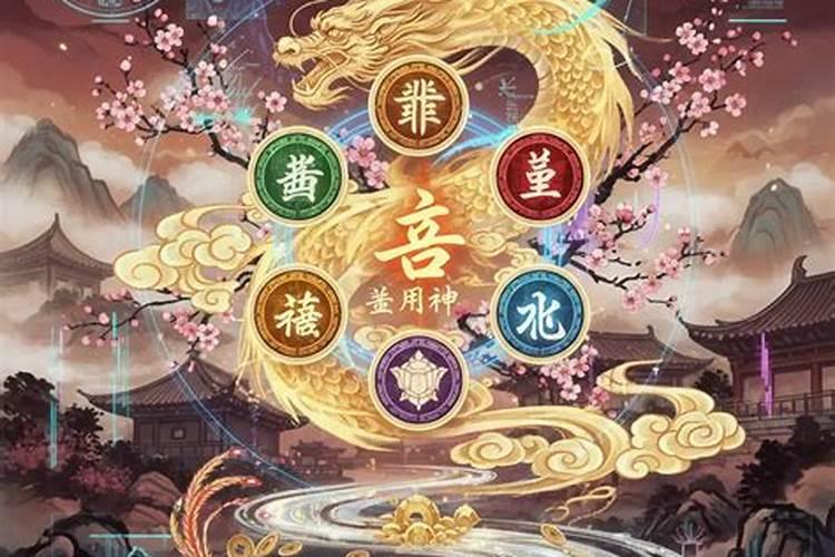 八字算命怎样找喜用神？