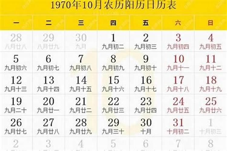1970年农历腊月十八