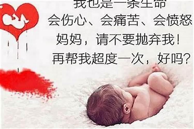 怎样为堕胎的婴儿超度？