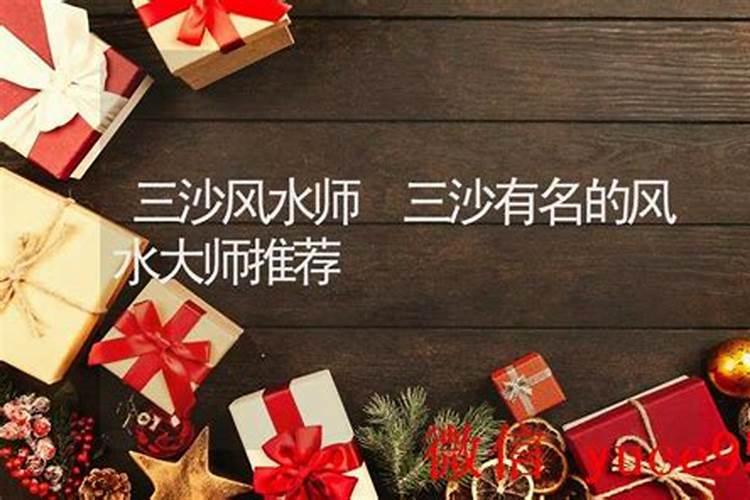 三沙哪里有算命的高人？