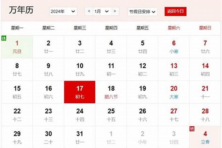 今天农历腊月初七吗？