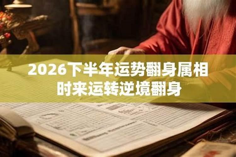 2026下半年天平运势如何？