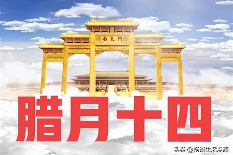 腊月廿十四什么意思？