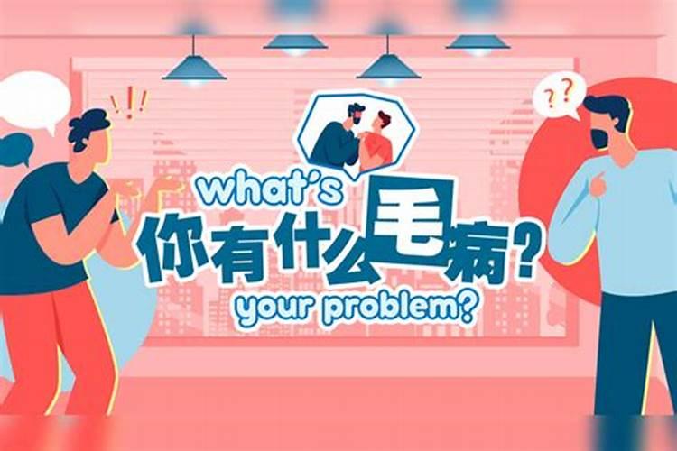 童子命是腿爱有毛病吗？