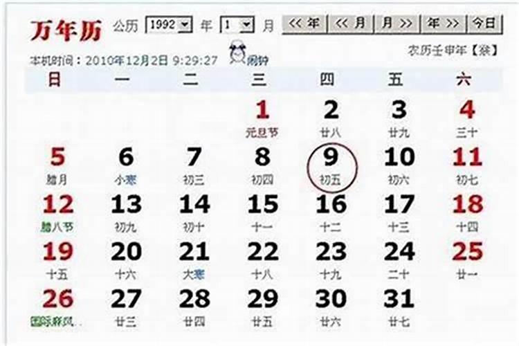 今天农历是什么日子？