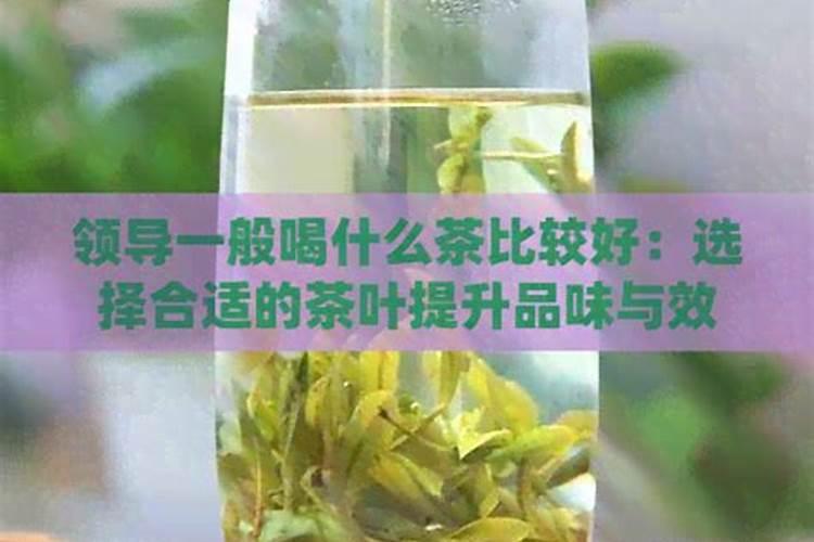 提升运势喝什么茶？