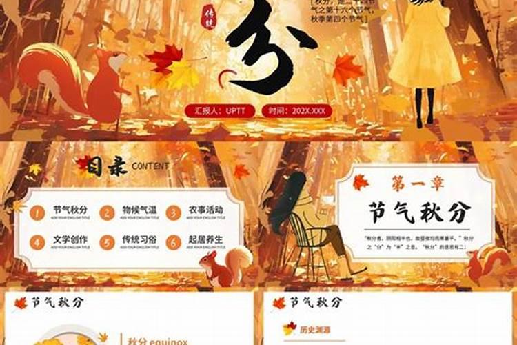秋分习俗讲解