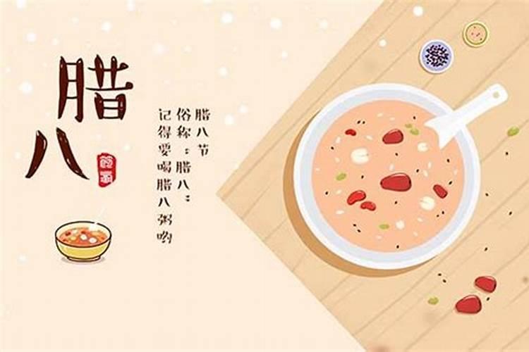 腊八节是每年的几月？